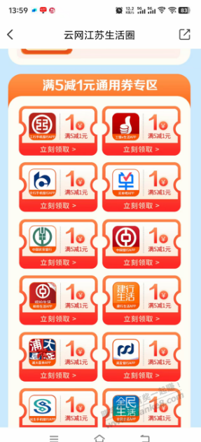 江苏云闪付