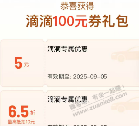 滴滴出行优惠券东三省区大额优惠，立减5元。