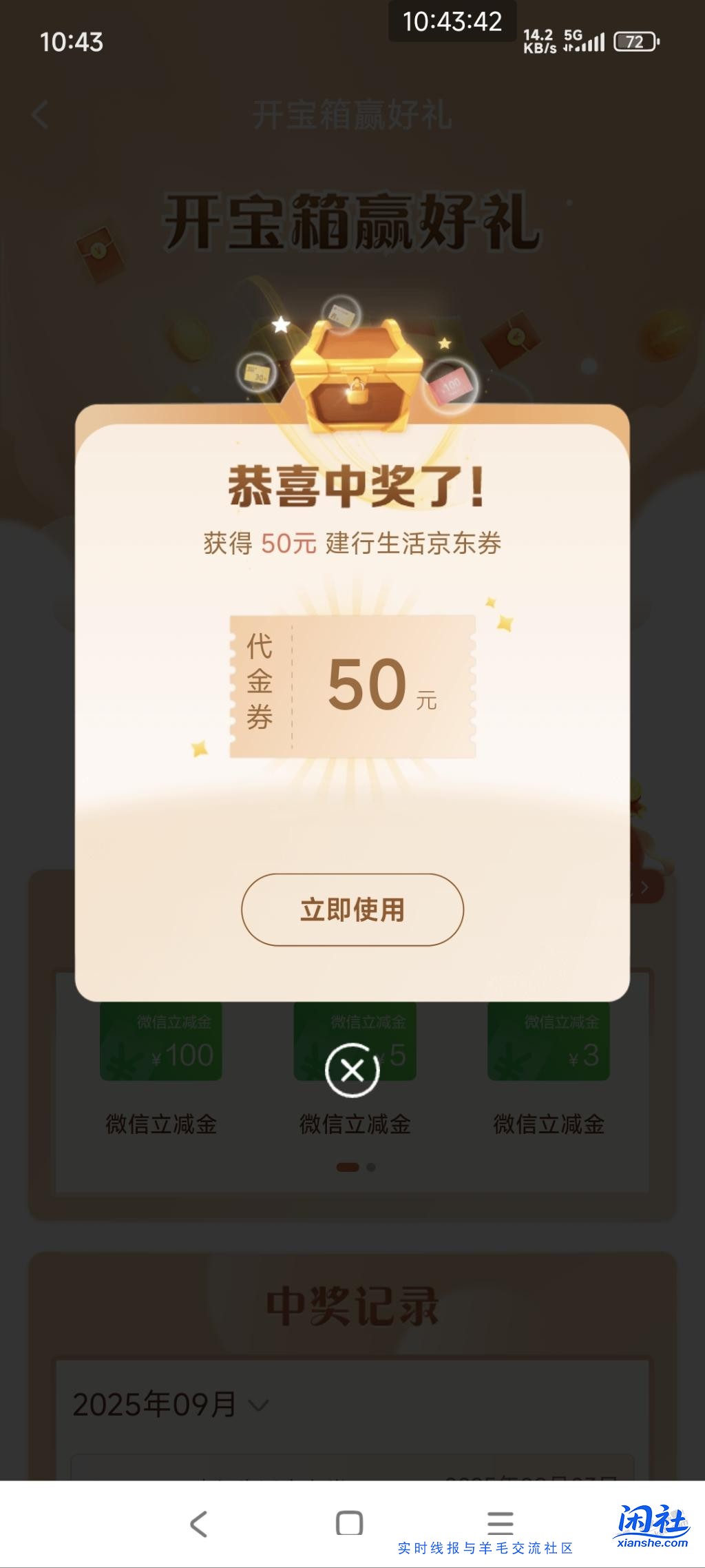 建行宝箱小水