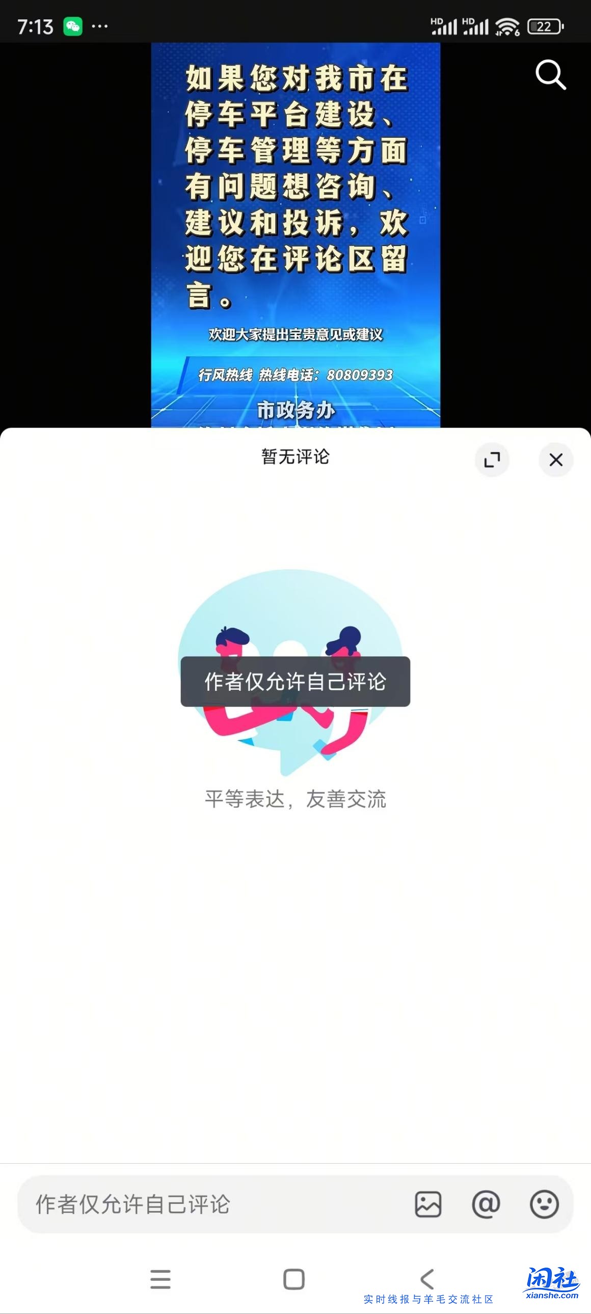 停车公司上线政务热线，有想法的说让评论区里面评论