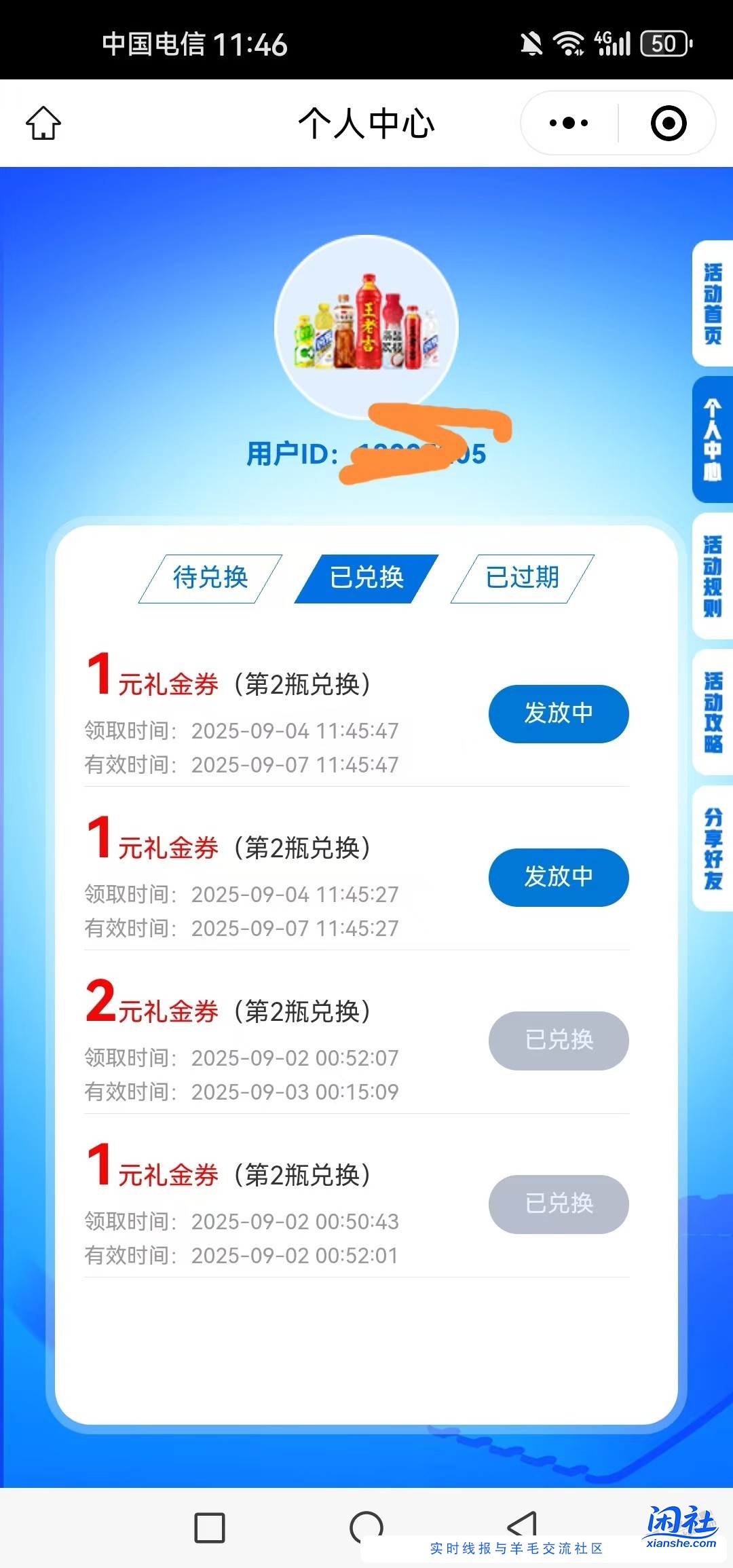 微信红包有水