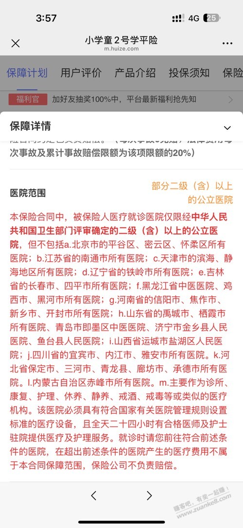 学平险小学童河北保定所有医院都不赔付吗？