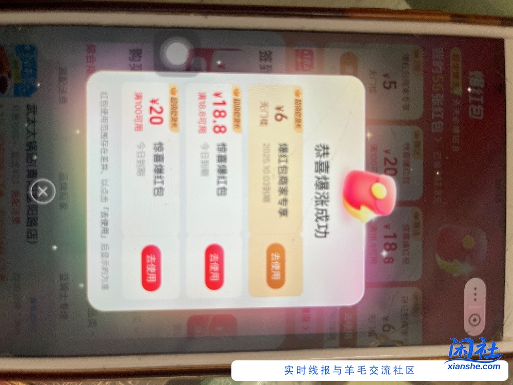 刚爆到的，不知道是不是水，饿了么爆红包