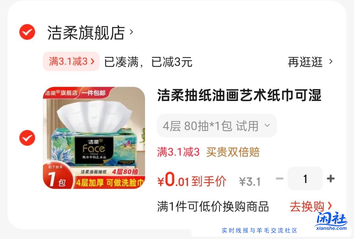 洁柔油画抽纸