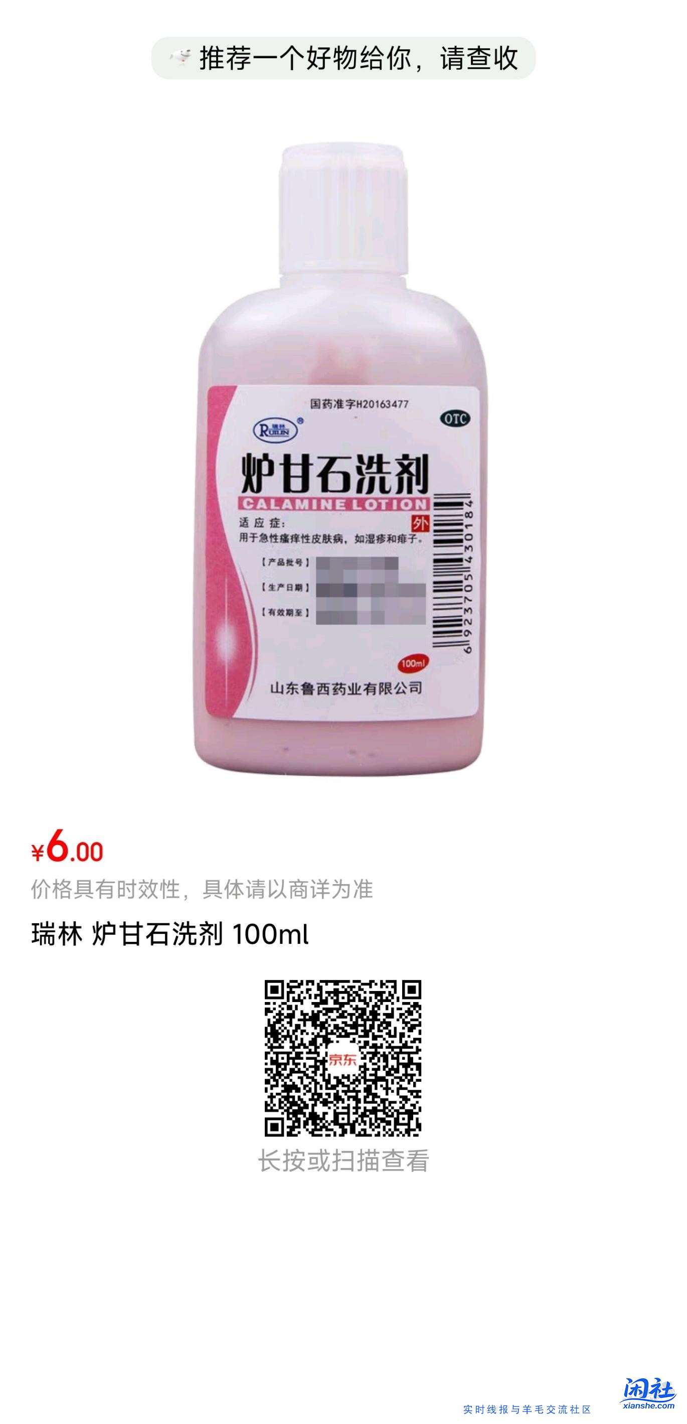 1分钱炉甘石