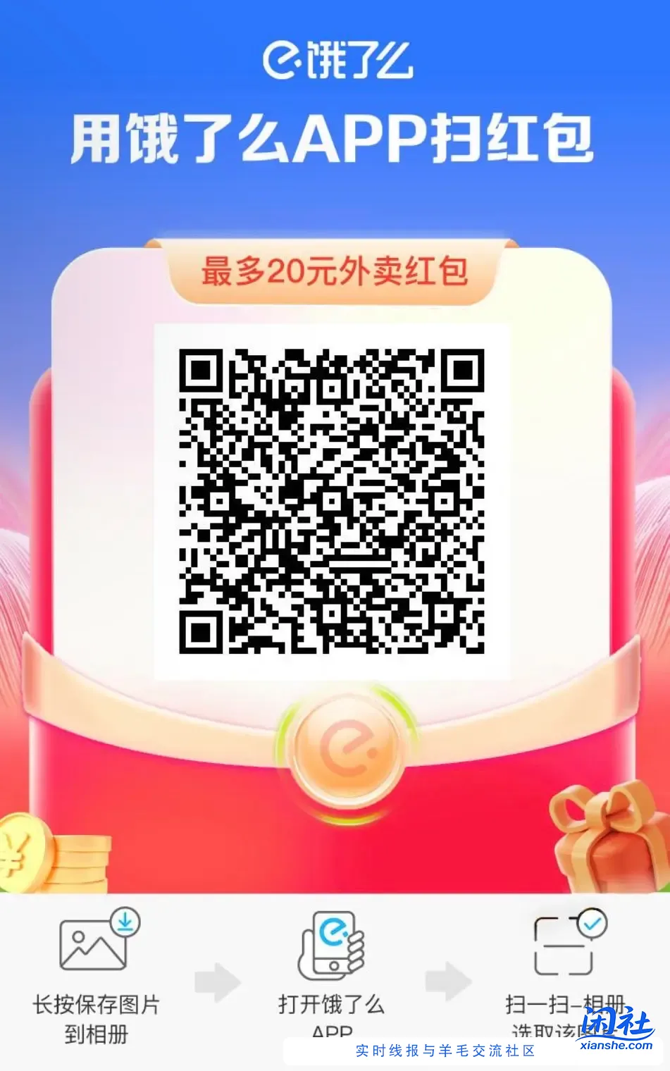 饿了么撸20-18