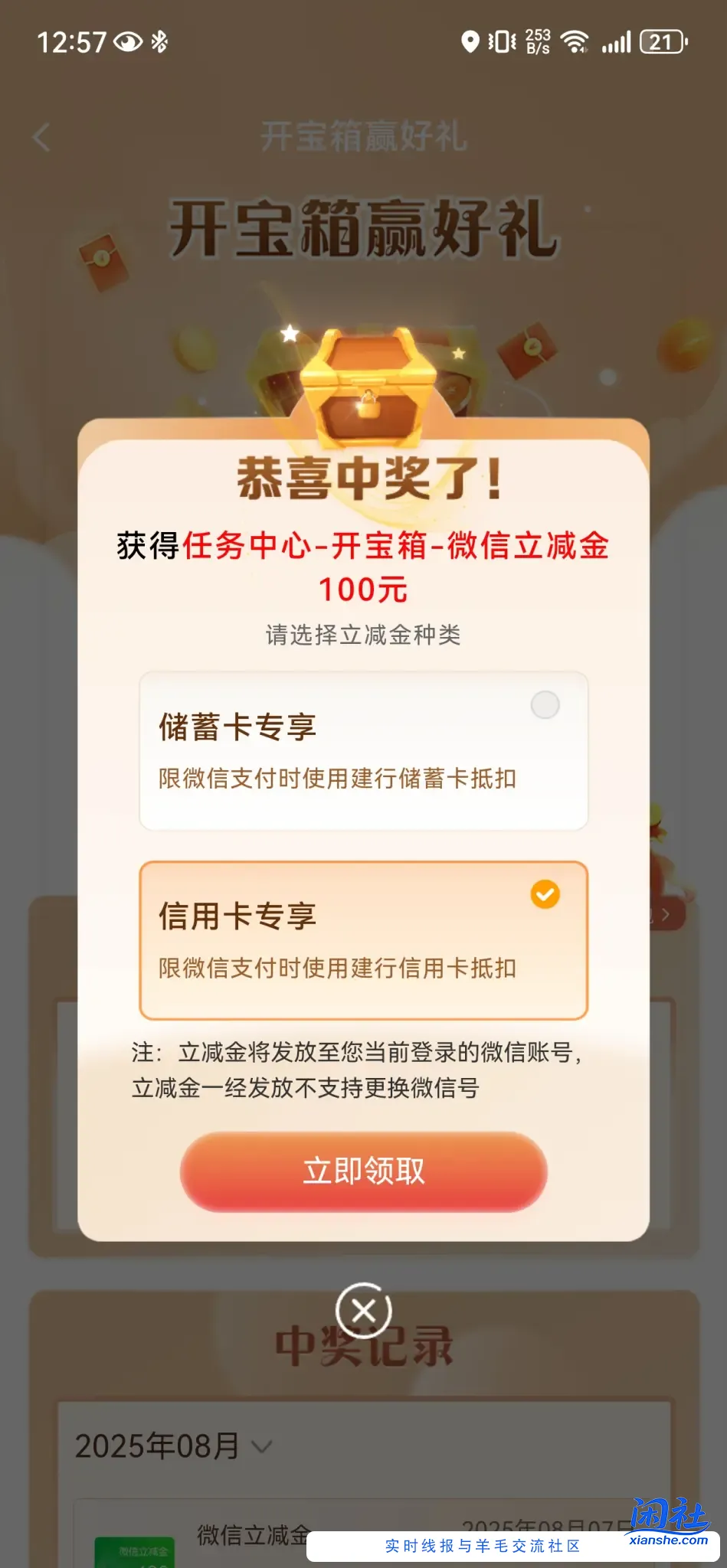 建行保箱水，终于到我了