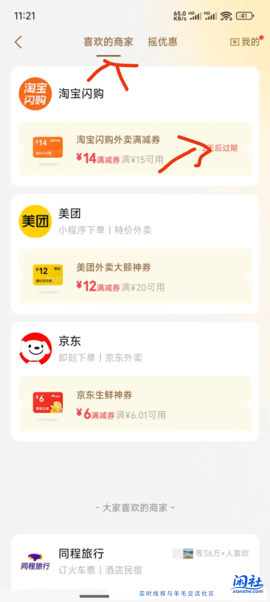 淘宝闪购15-14