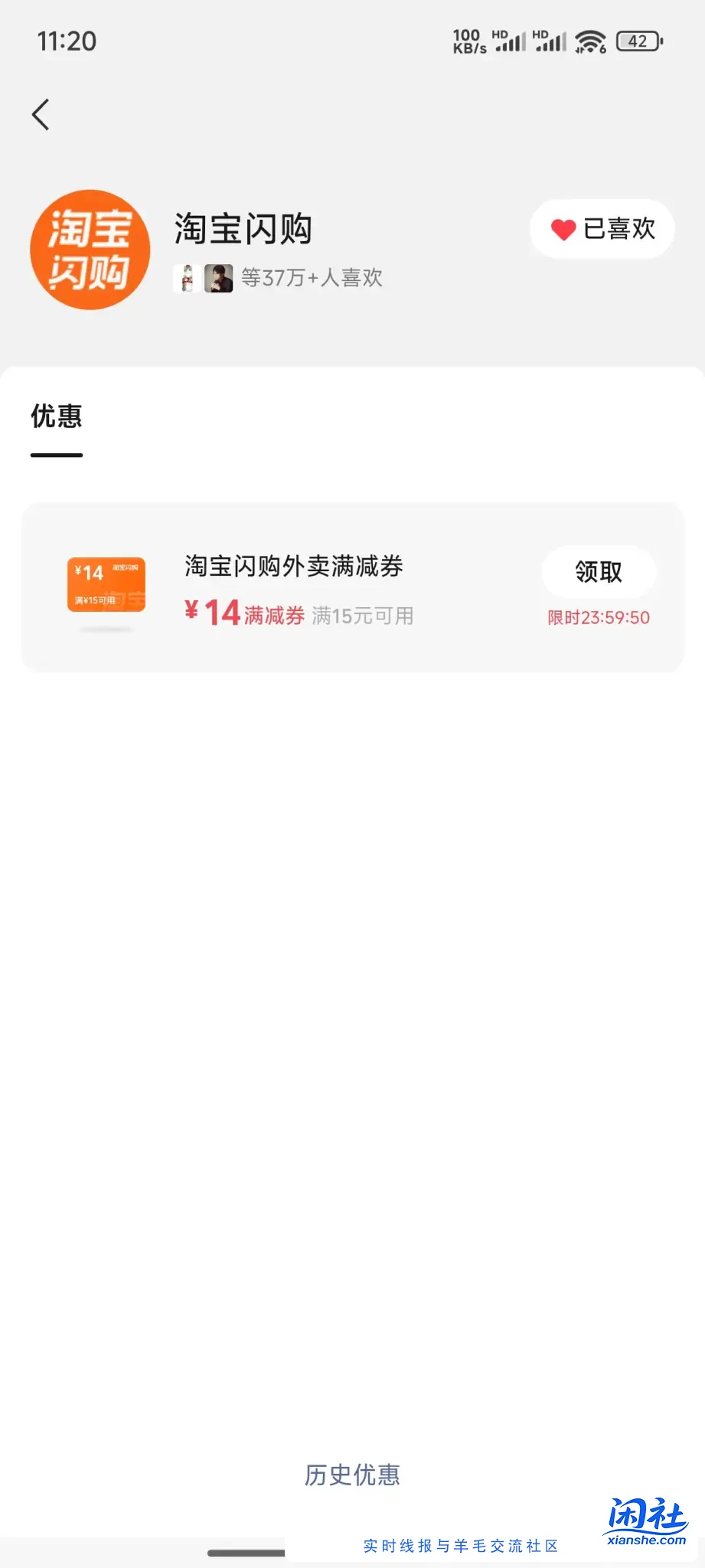 淘宝闪购15-14