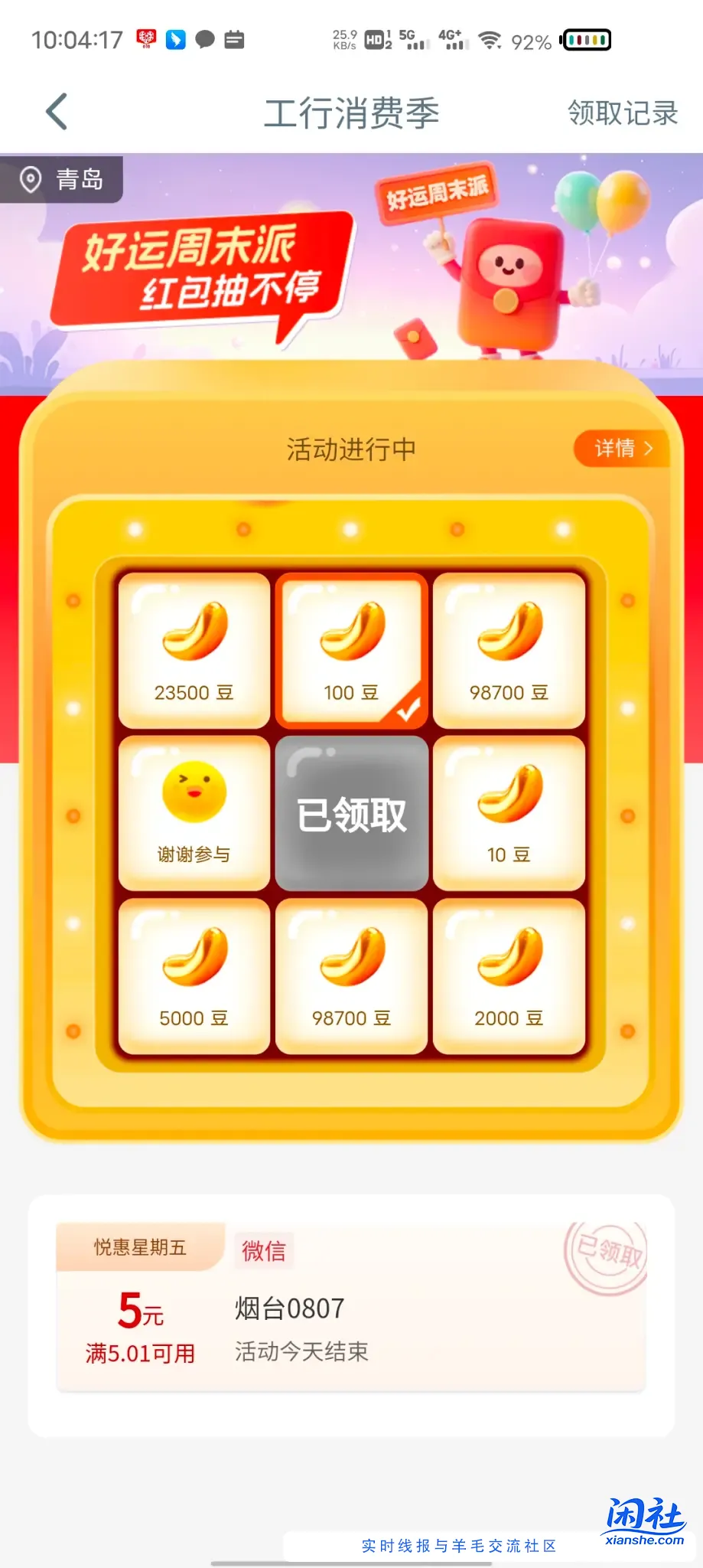 烟台工行红包
