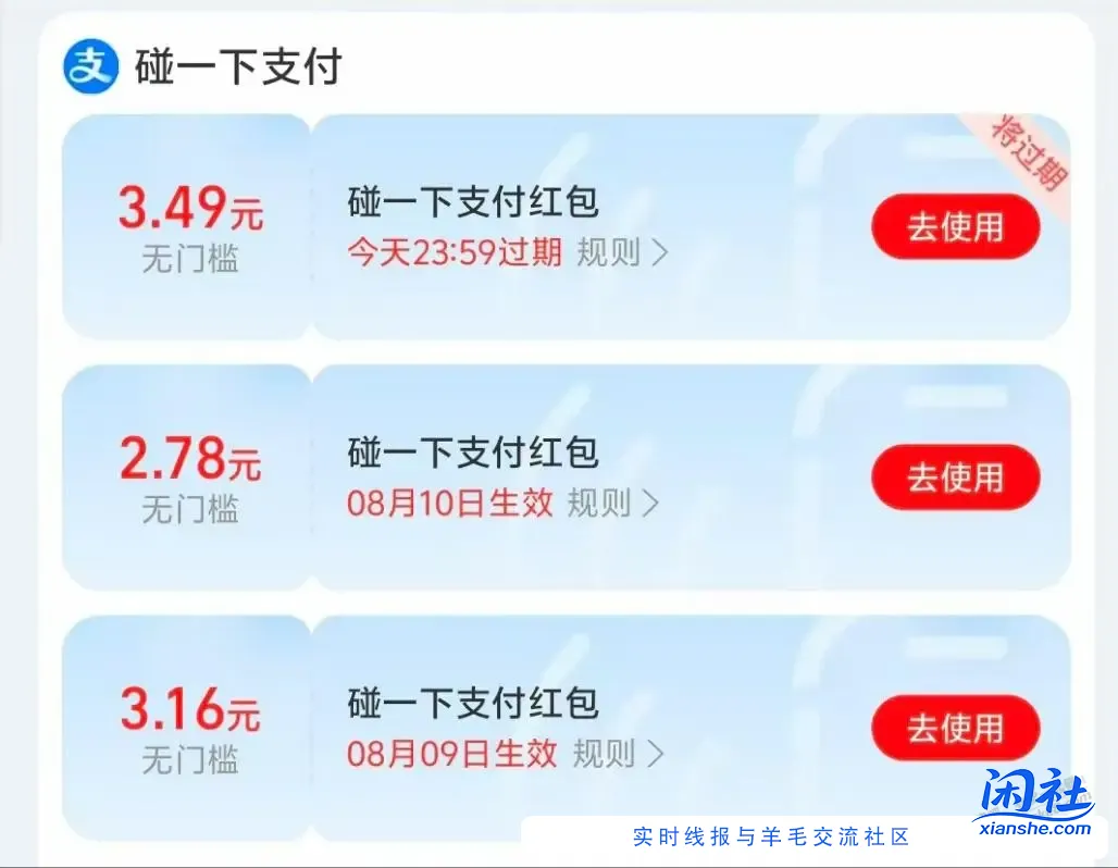 支付宝碰一下红包 使用不了的原因是？