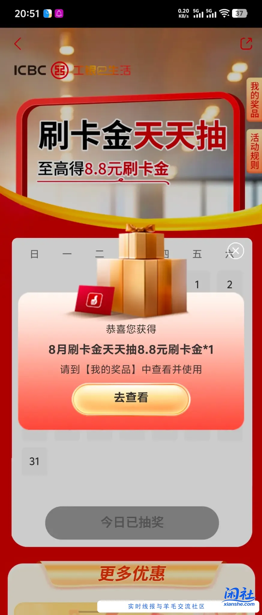工银刷卡金