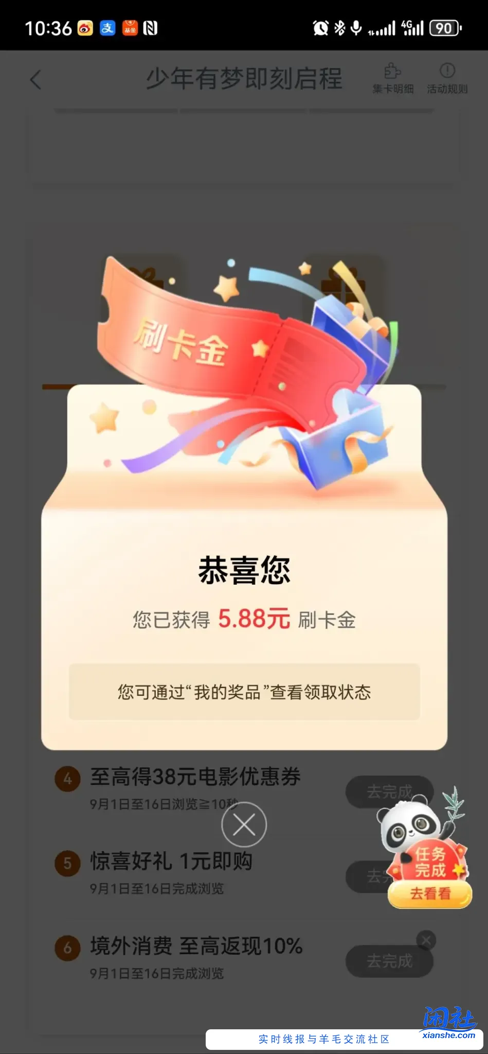 工行5.88速度