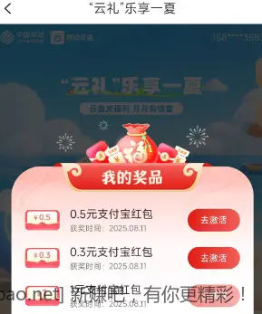 移动号来领支付宝红包