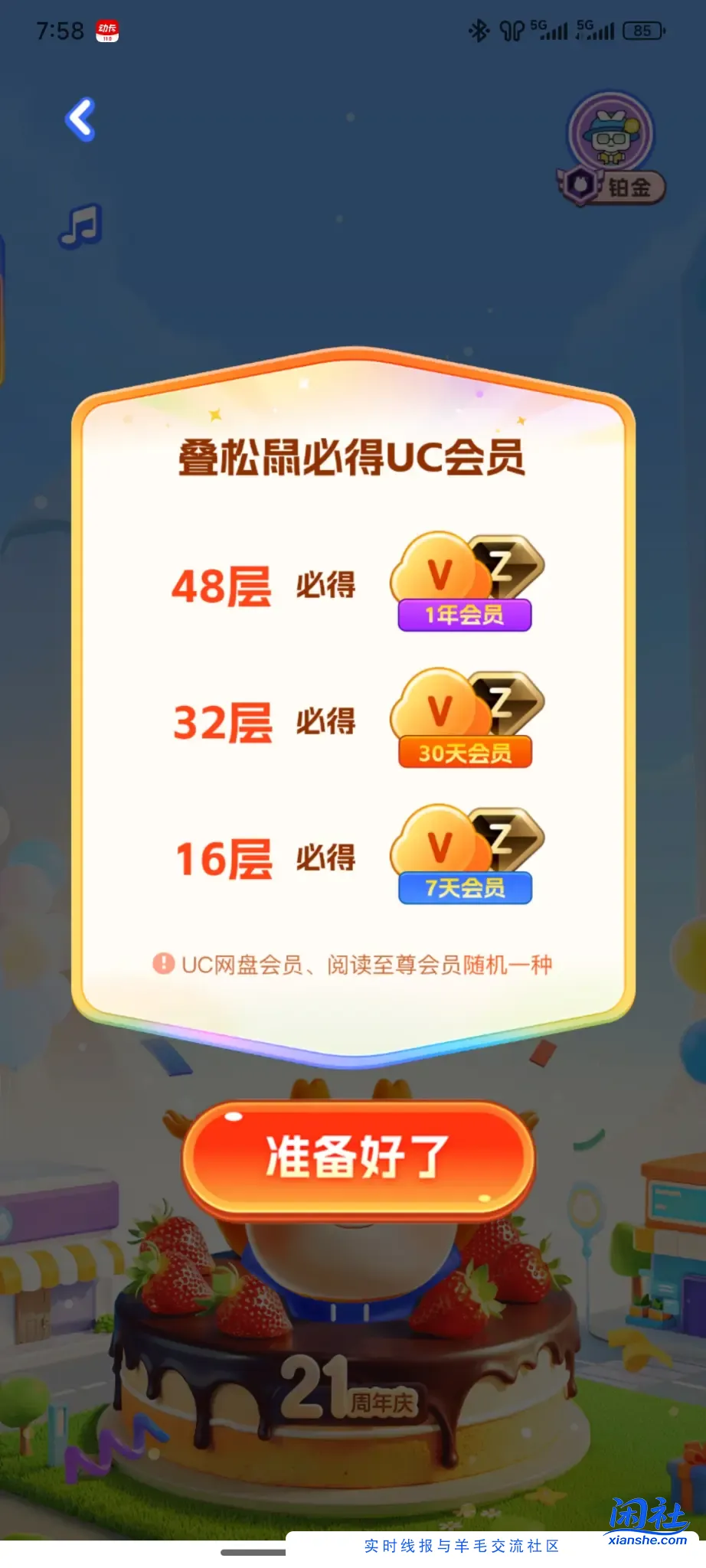 UC一年会员