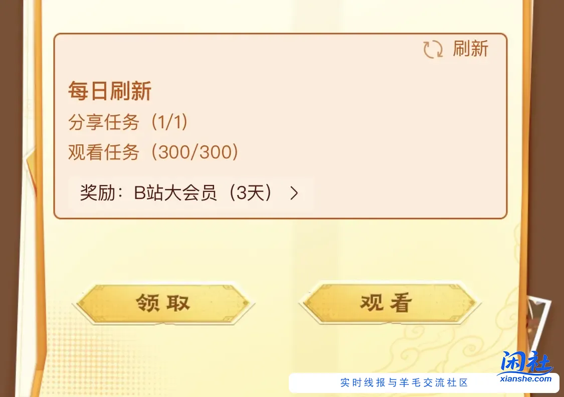 简单撸B站大会员三天