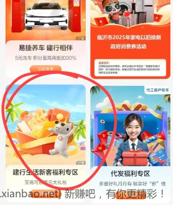 山东建行微信立减金