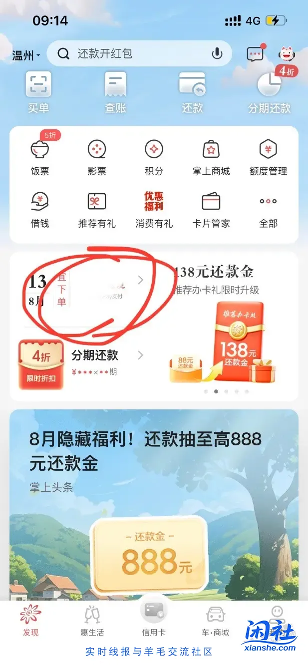 [首发活动]招行xing/用卡2元立减金