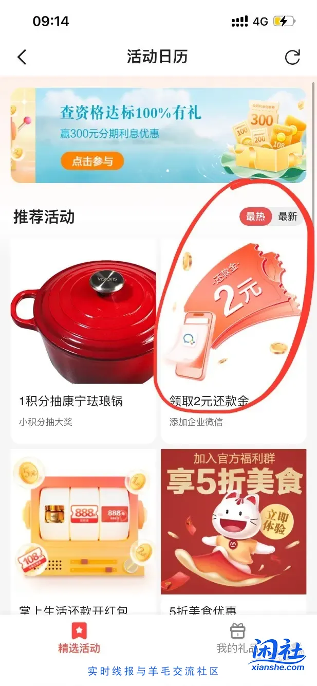 [首发活动]招行xing/用卡2元立减金