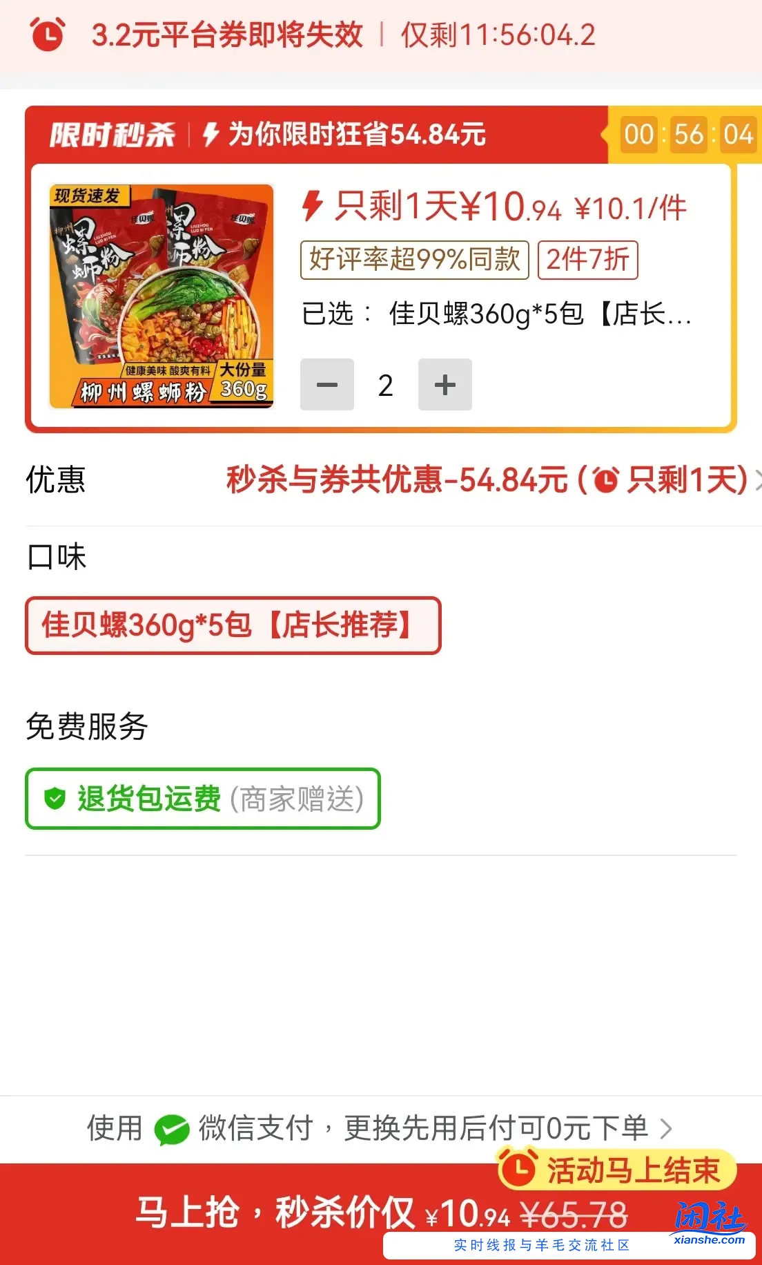 多多 螺蛳粉
