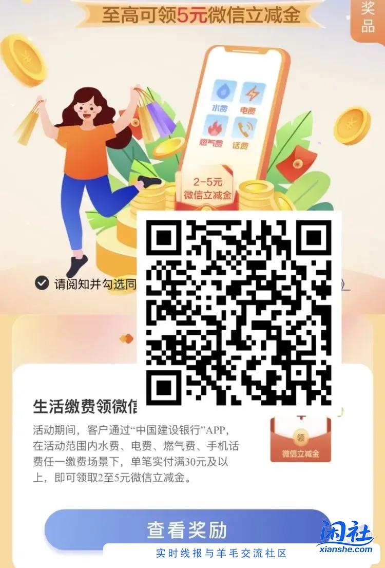 [首发活动]建行立减金2元或5元，速度搞起！