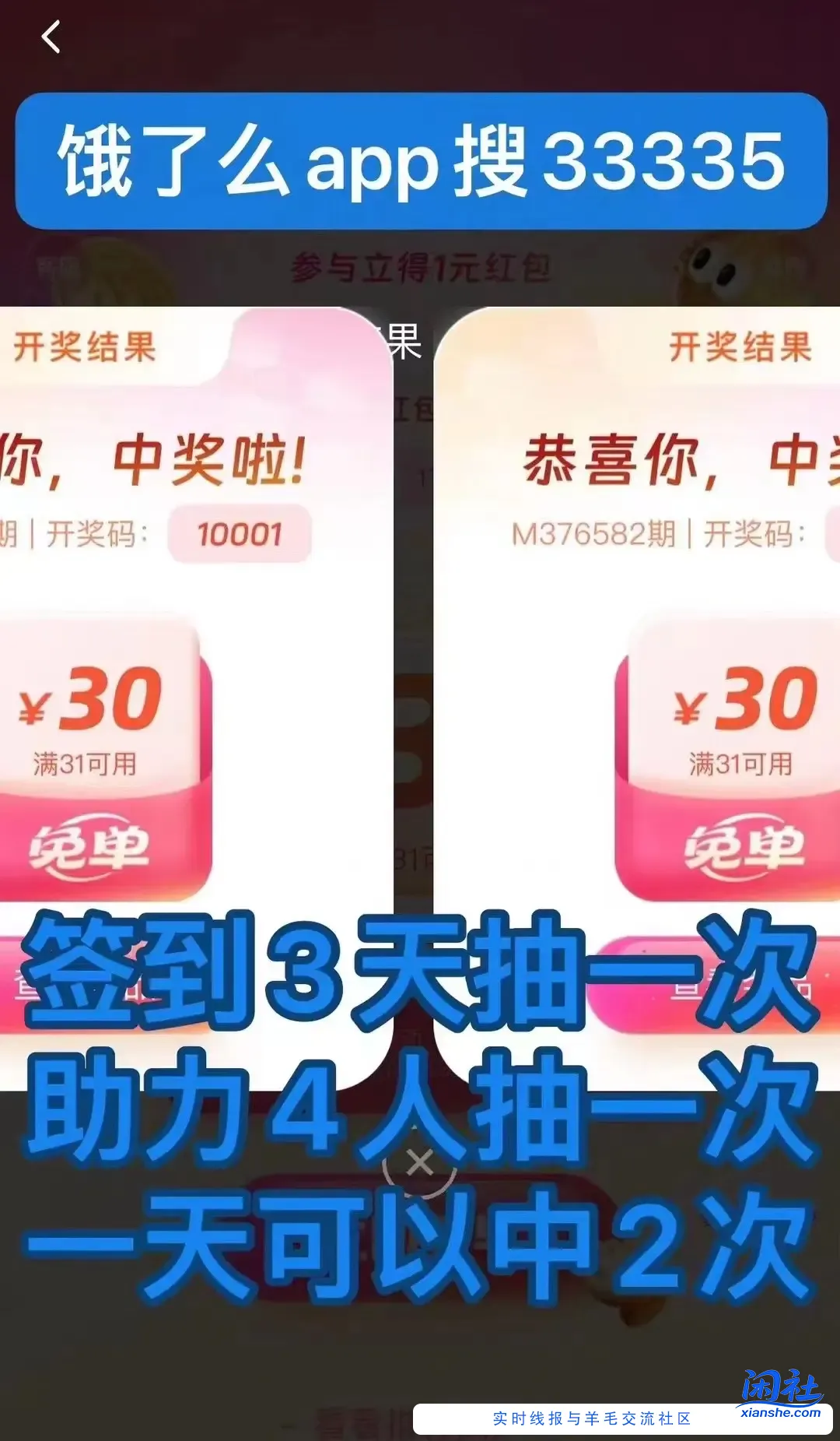 饿了么app搜33335每天抽30，饿了么上海场周四免单，美团免费冰淇淋，