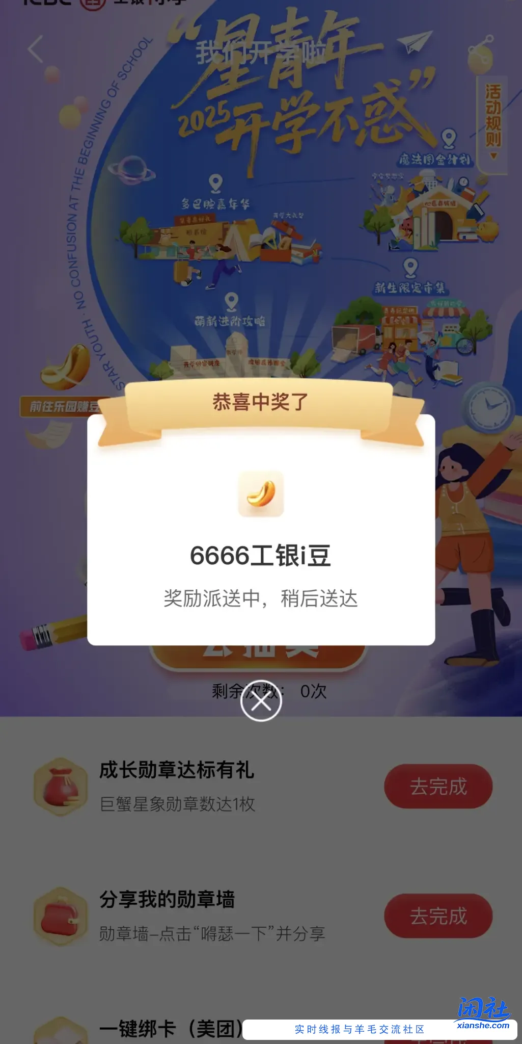 工行新i豆抽奖