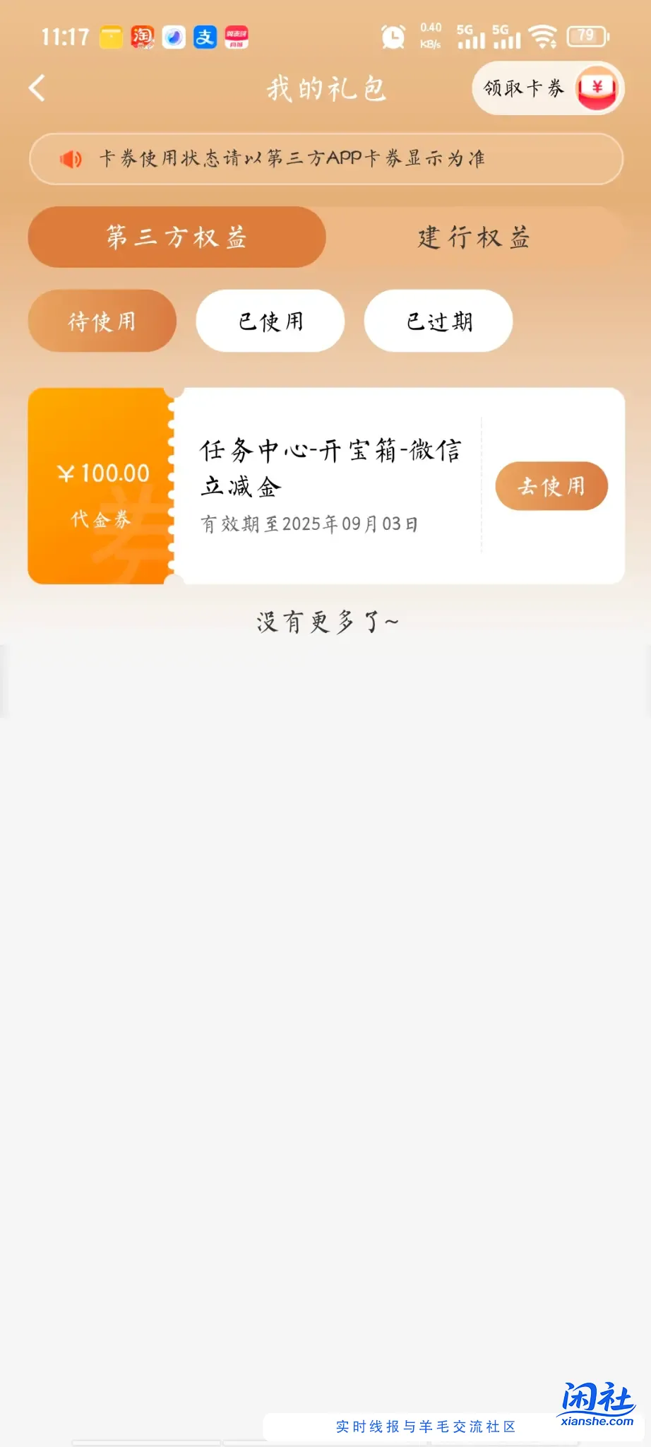 建行水了100
