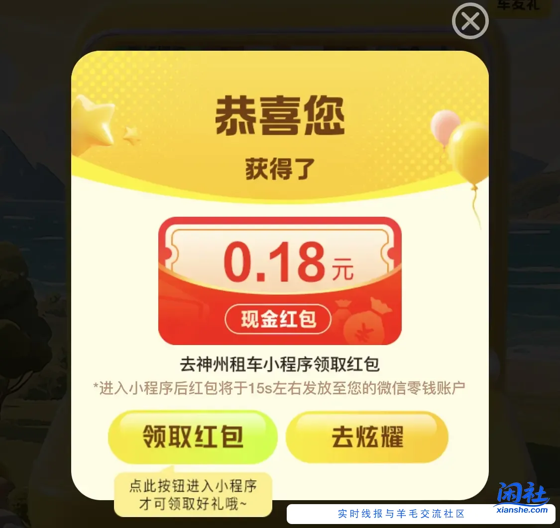 微信红包秒到