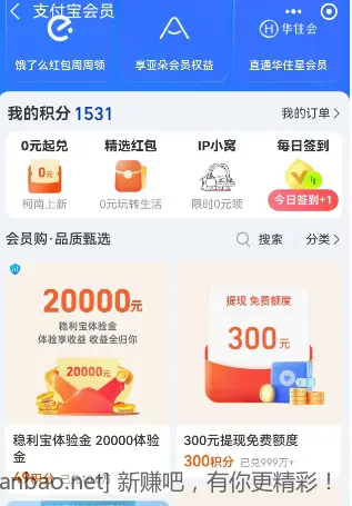稳利宝体验金