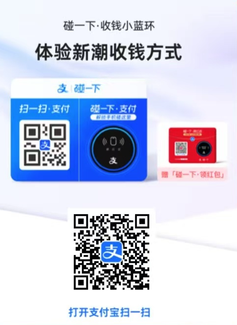 支付宝支付有礼那个碰一碰红包，小号今天也能弹，速度领