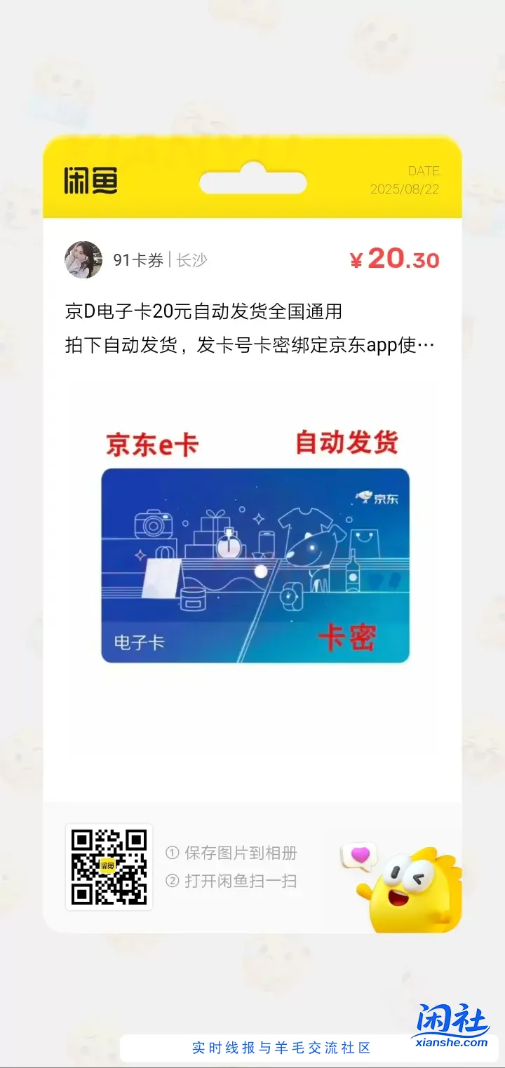 18.3买20E卡