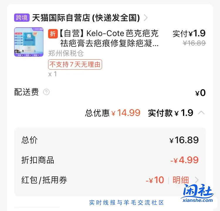 1分藿香正气口服液，1.9芭克祛疤膏，天猫超市半日达日用品，2元华莱士外卖