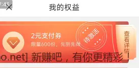 一户秒赚2元