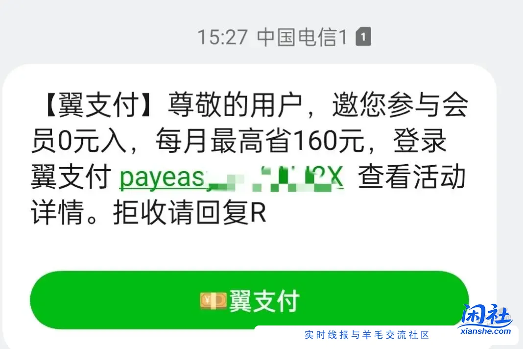 翼支付会员有什么福利？刚才发短信来让免费入会，不知道有没有 ..