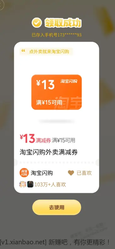 [首发活动]WX摇优惠TB闪购15-13