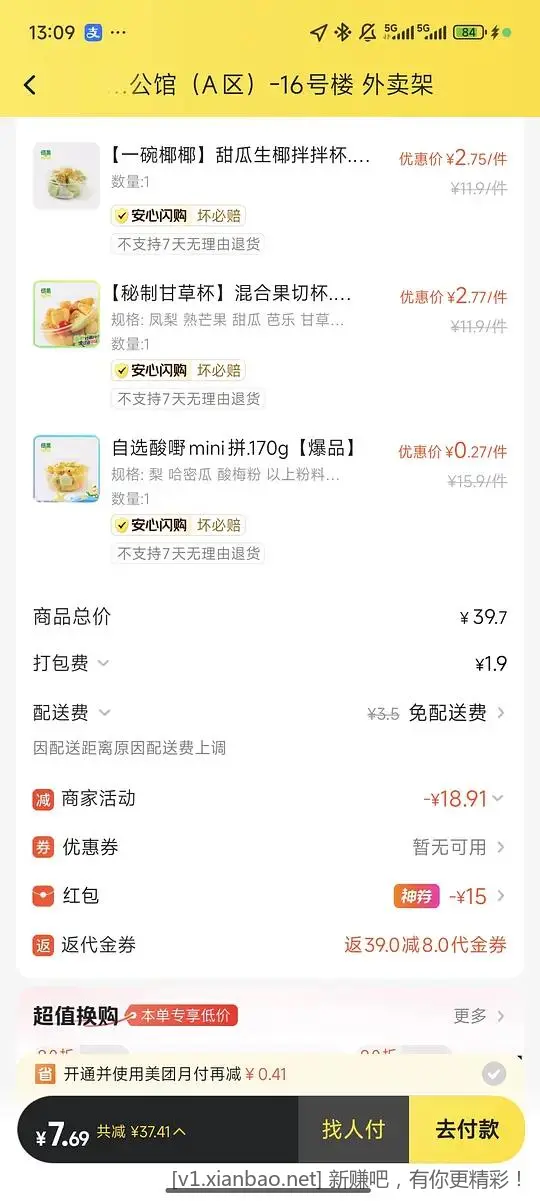 好价水果外卖