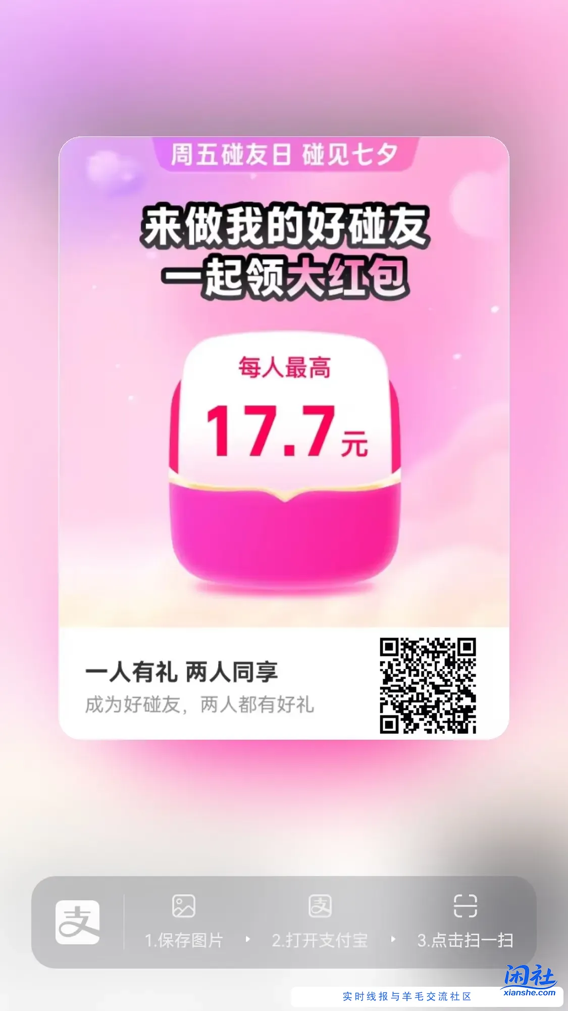 ZFB七夕碰红包开始耍猴了？