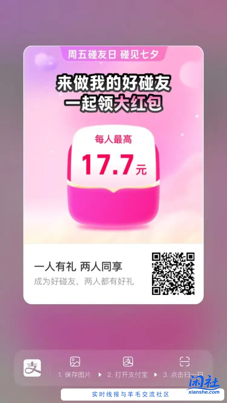 ZFB七夕碰红包开始耍猴了？