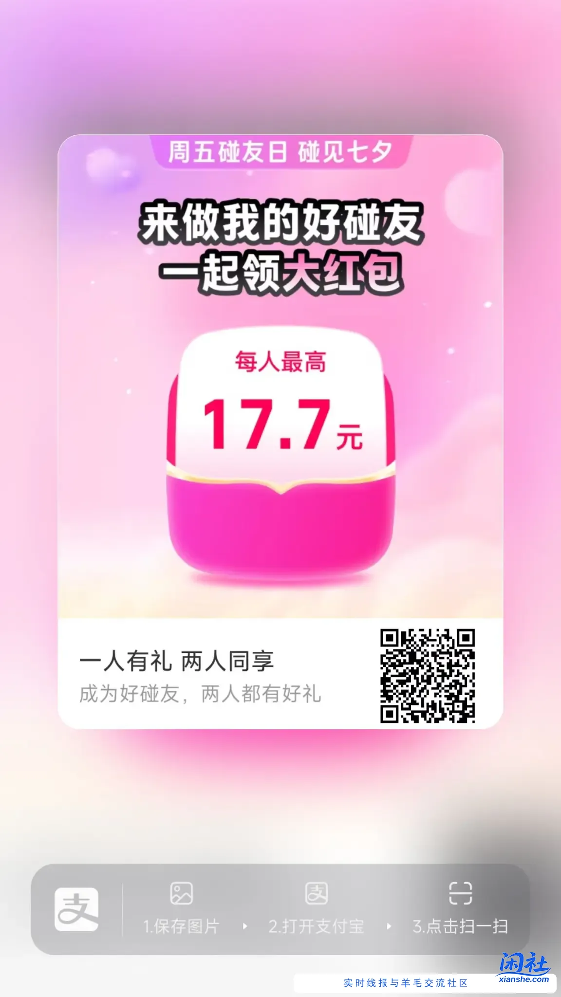 ZFB七夕碰红包开始耍猴了？