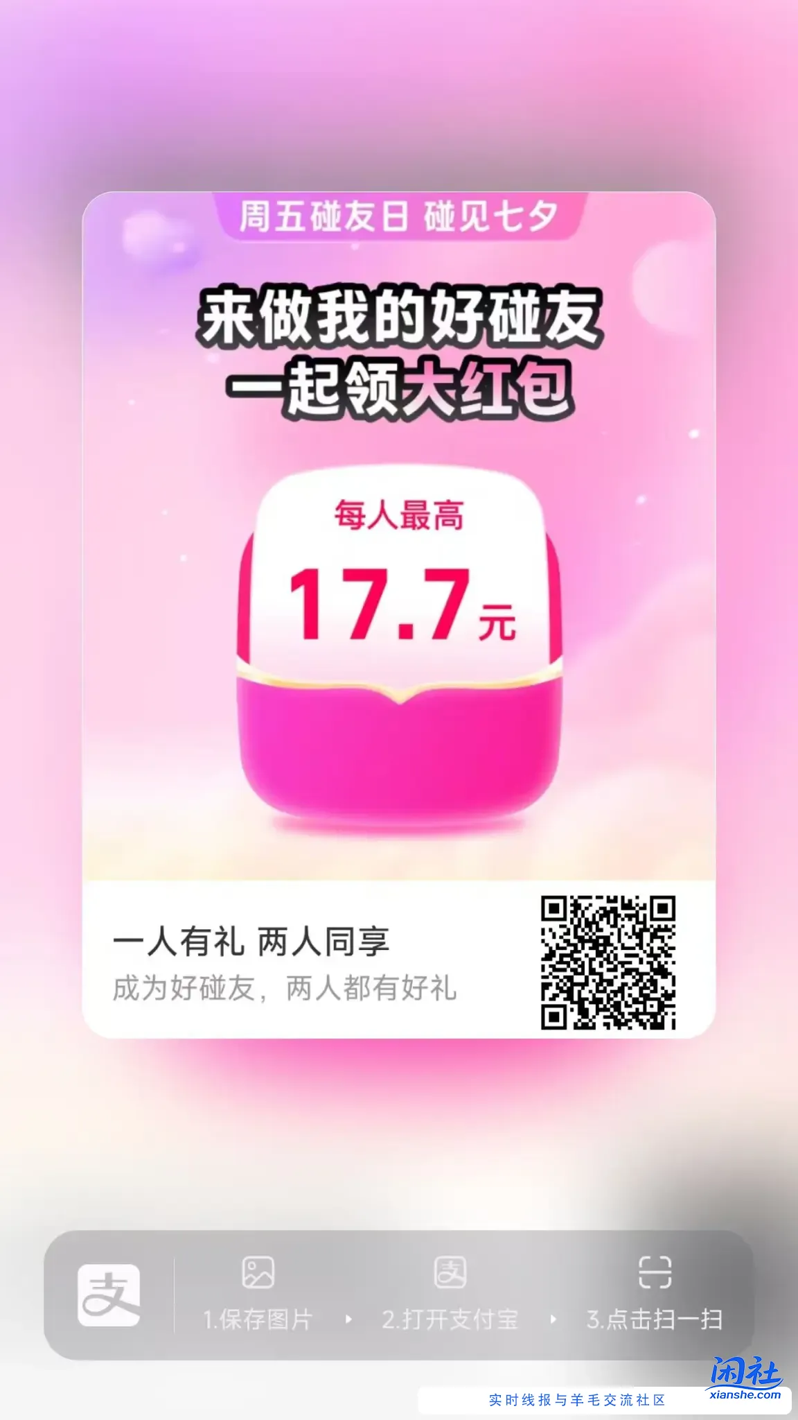 ZFB七夕碰红包开始耍猴了？