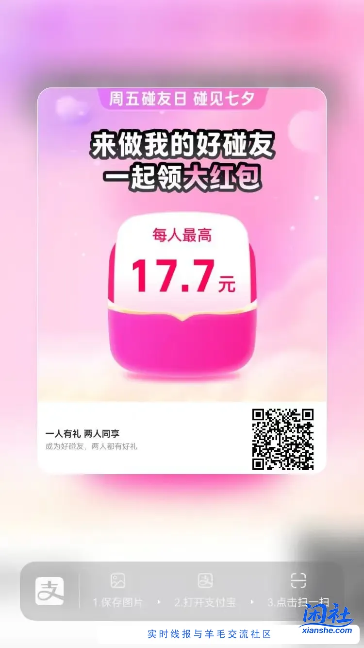 ZFB七夕碰红包开始耍猴了？