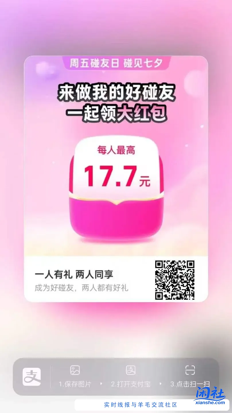 【支付宝17.7/7.7碰一碰红包互助专用贴】[注意:禁止单独开贴 会封禁处理]