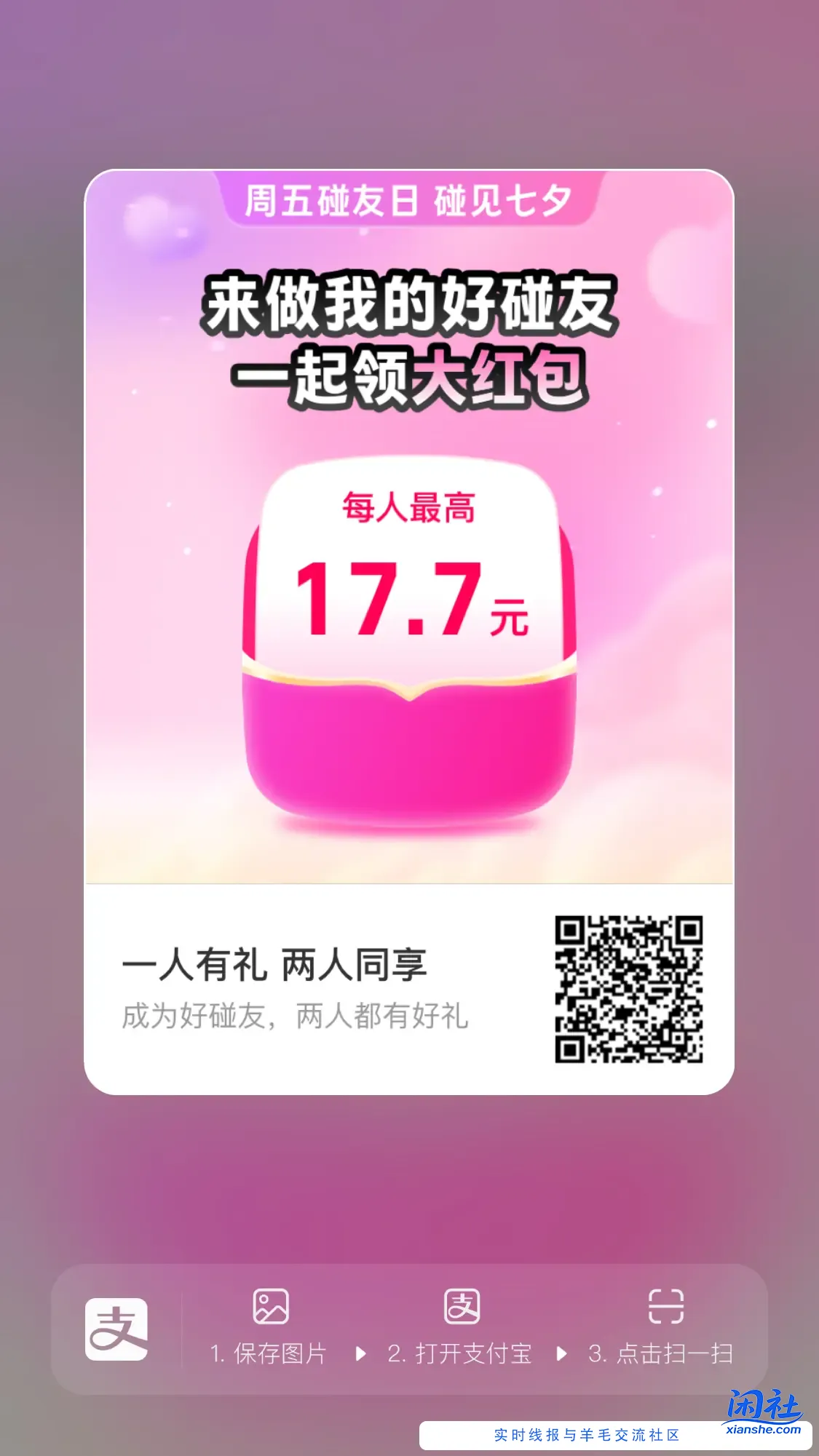 【支付宝17.7/7.7碰一碰红包互助专用贴】[注意:禁止单独开贴 会封禁处理]