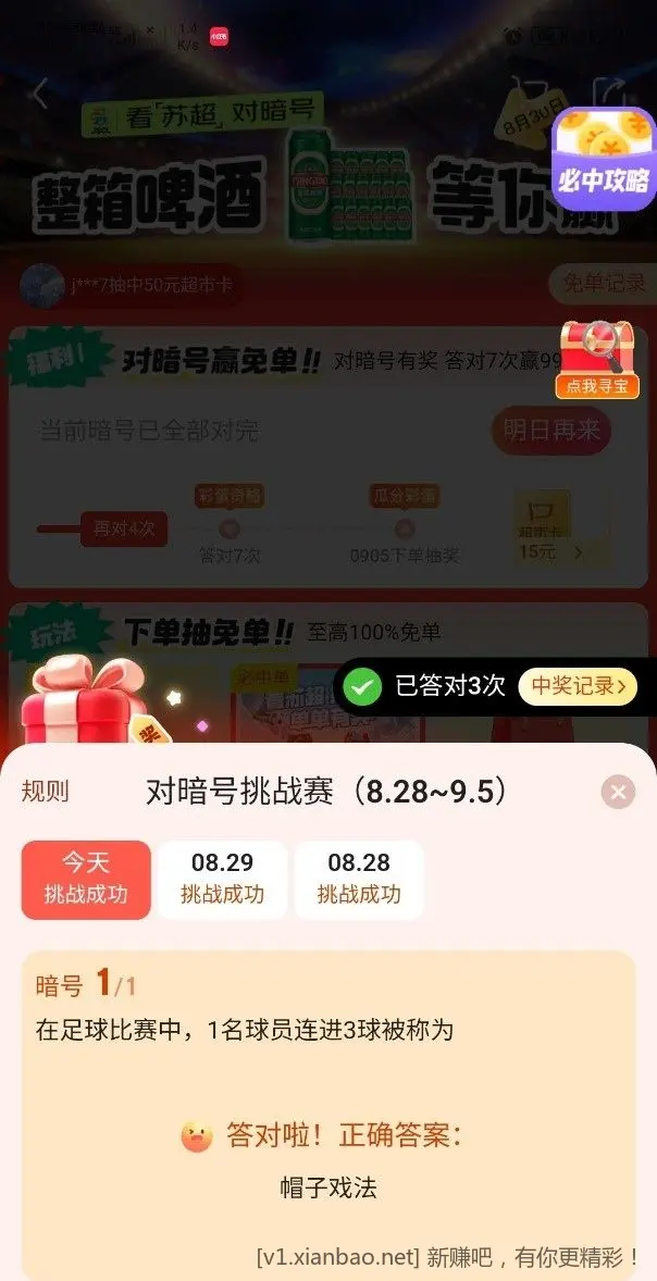 京东30号暗号