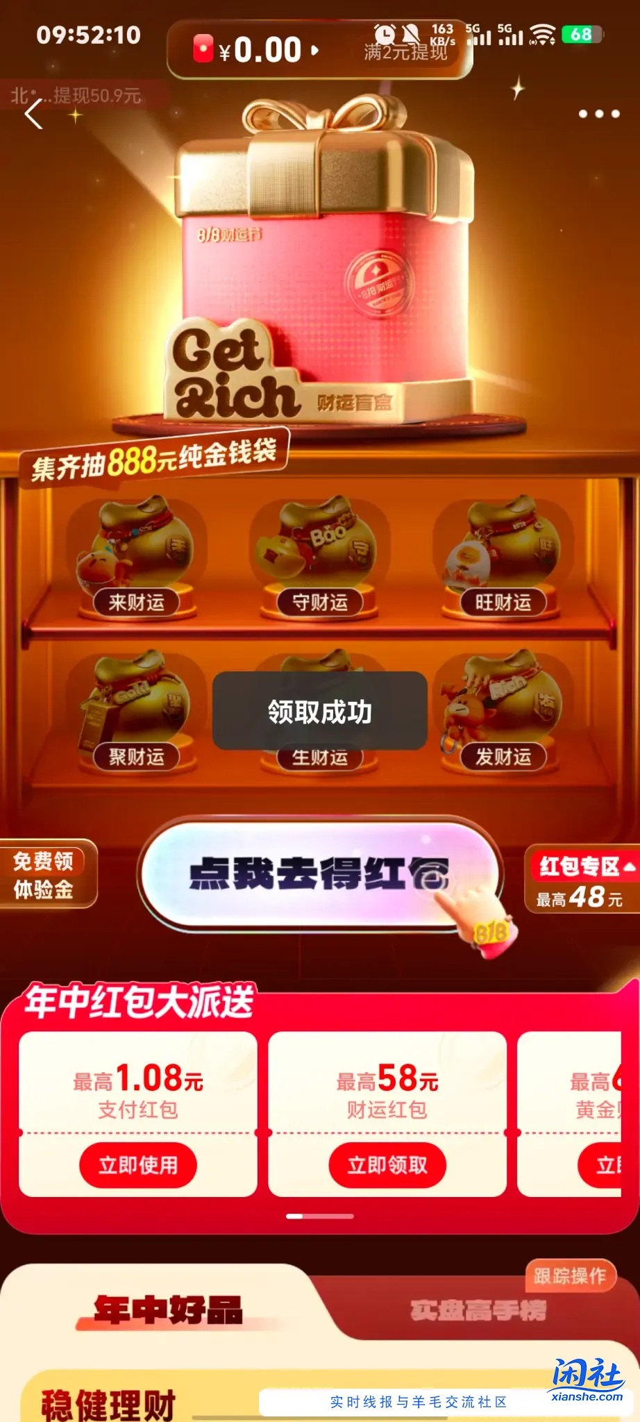 zfb红包1.08
