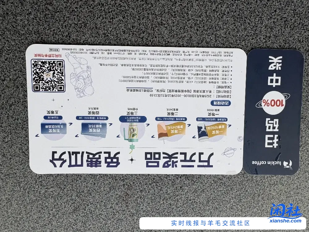 [首发活动]瑞幸抽奖