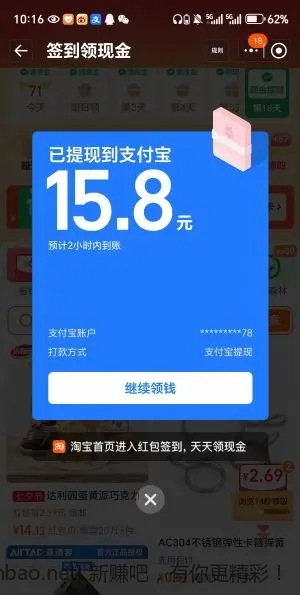 今天淘宝签到运气不错