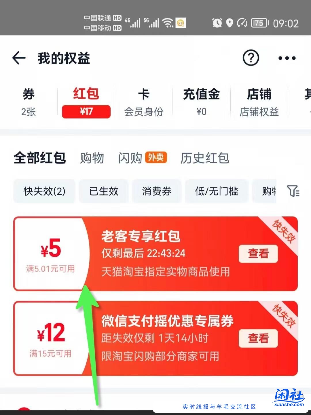 冬眠号，淘宝，里面有5元，0.88买8枚鸡蛋