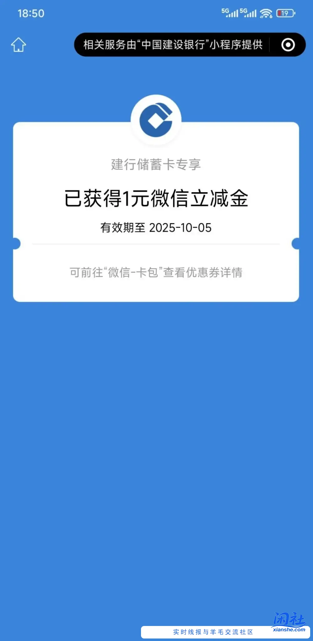 建行领钱